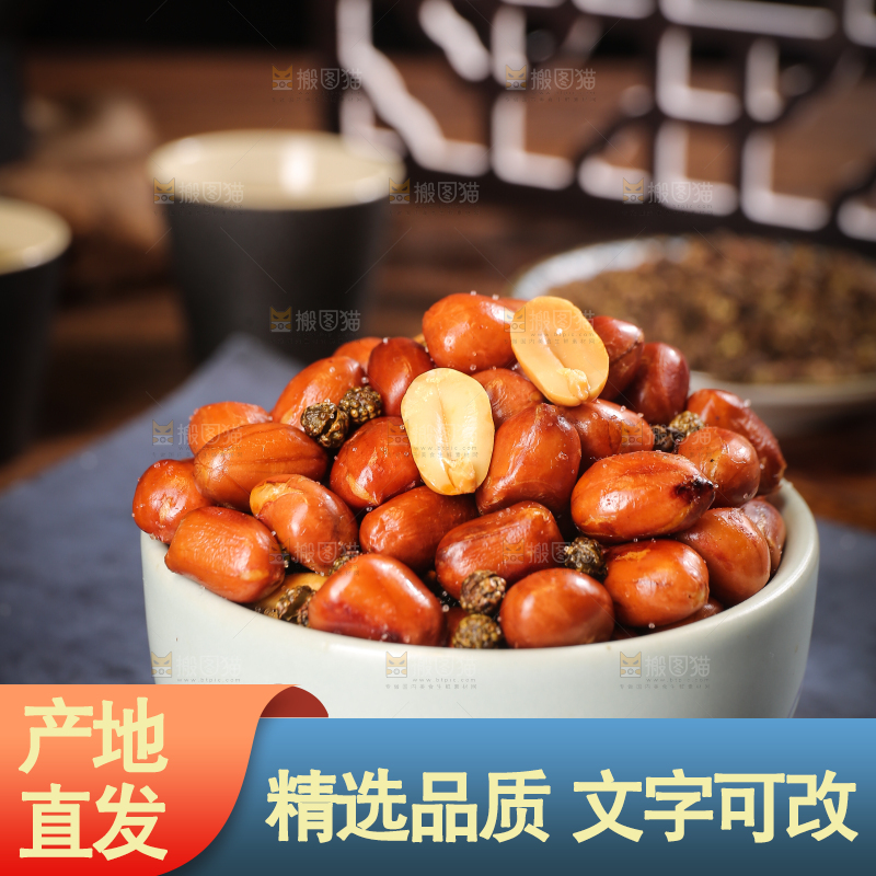 深底上的一碗花生米