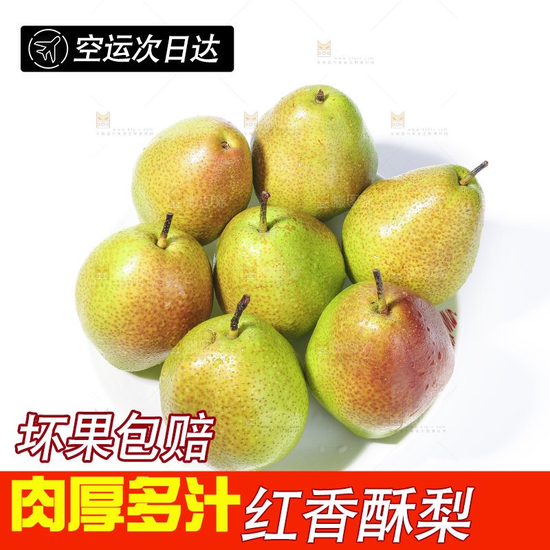 盘子里的红香酥梨