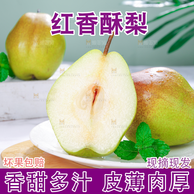 盘子里切开的香酥梨