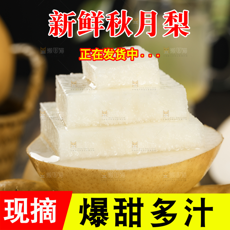 切开的山东秋月梨