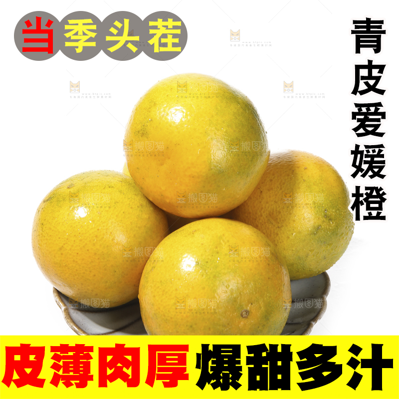 盘子里的爱媛果冻橙