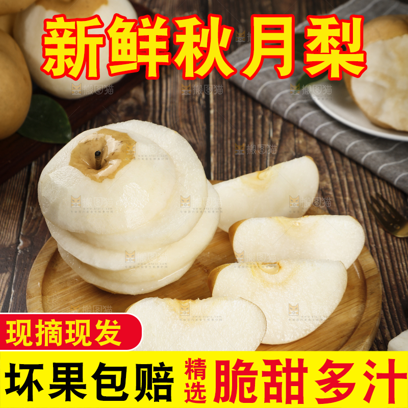 木盘里切开的山东秋月梨