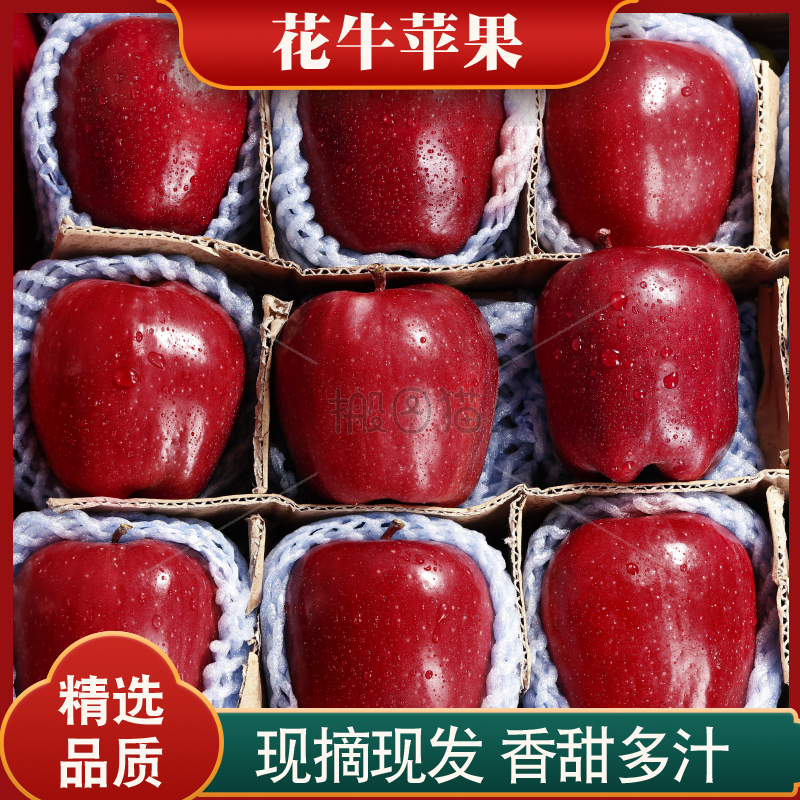 礼品盒里的花牛苹果