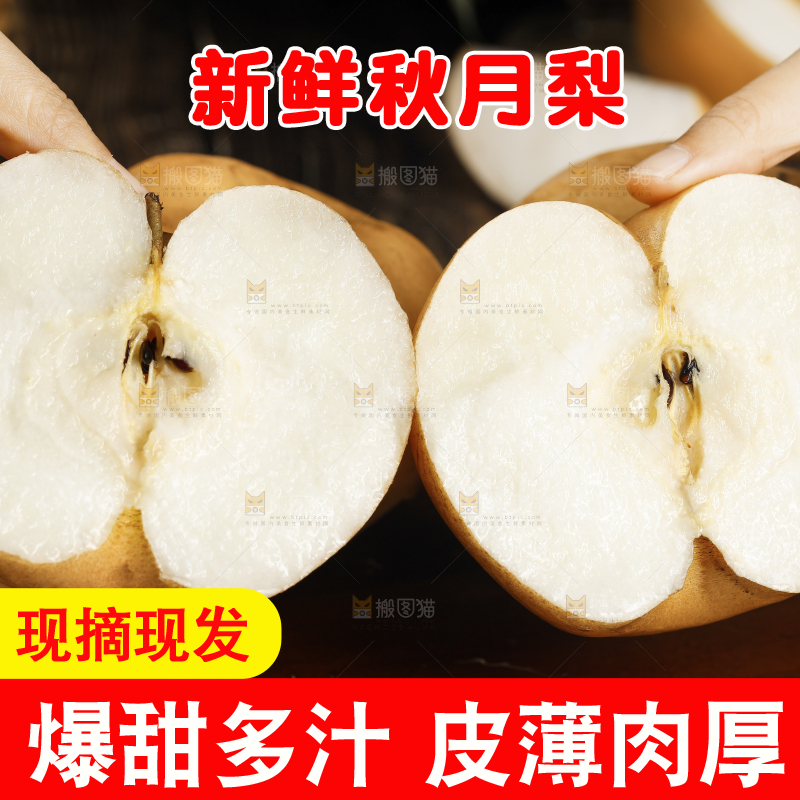 手里拿着新鲜秋月梨
