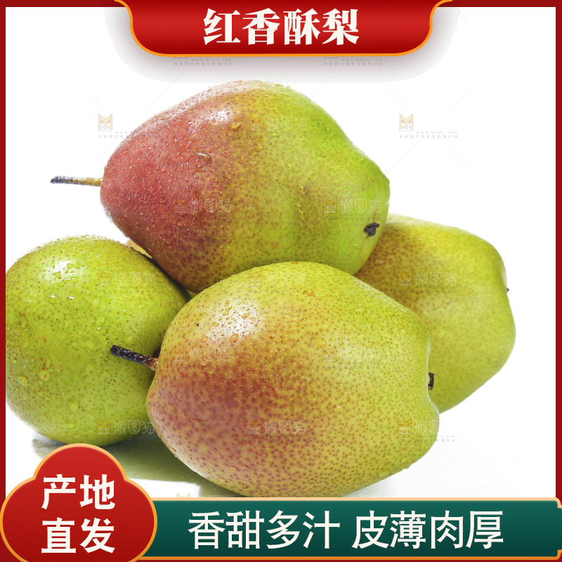 白底上堆放着的红香酥梨