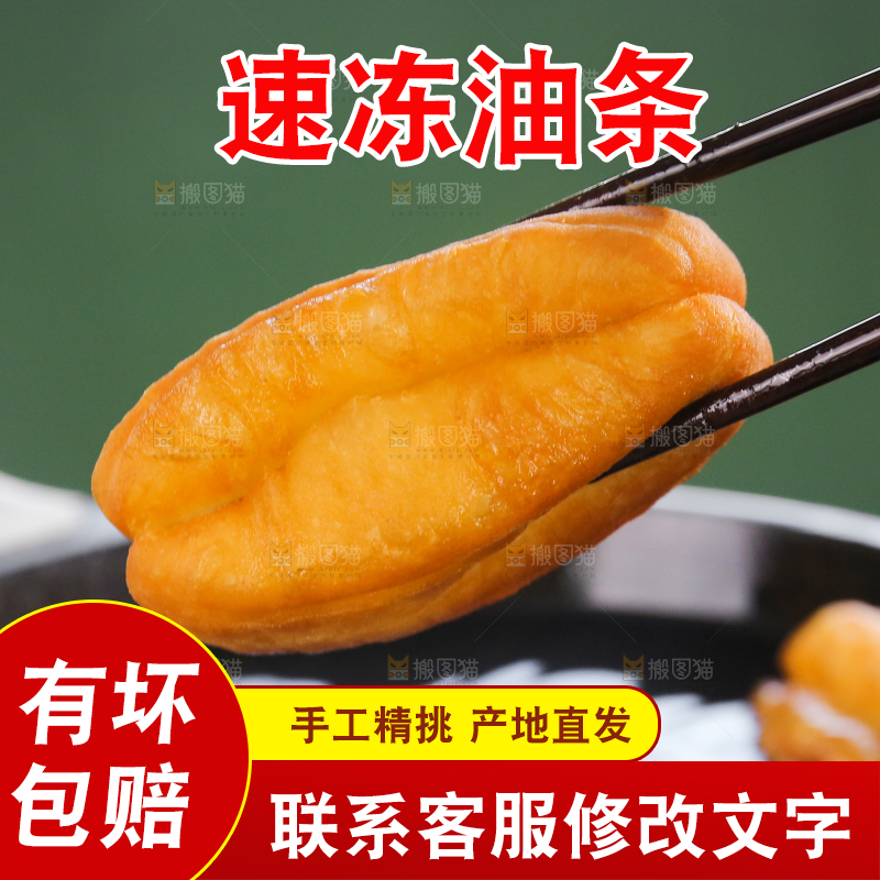 筷子上夹着小油条