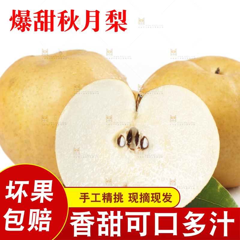 白底上切开的秋月梨
