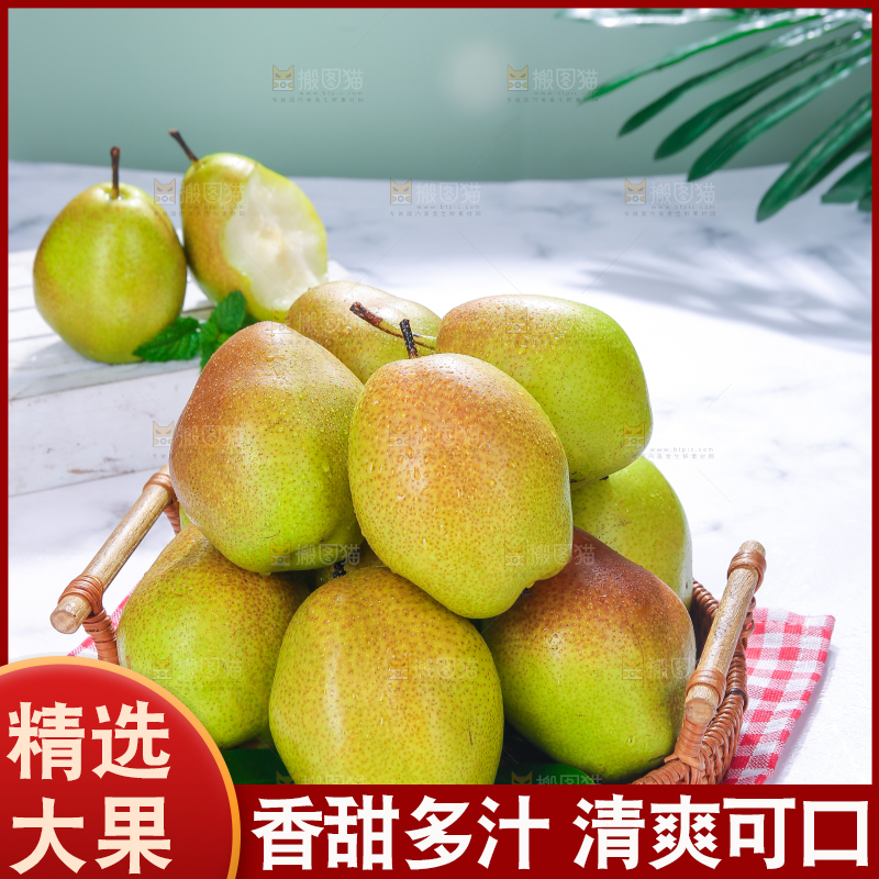 篮子里的红香酥梨