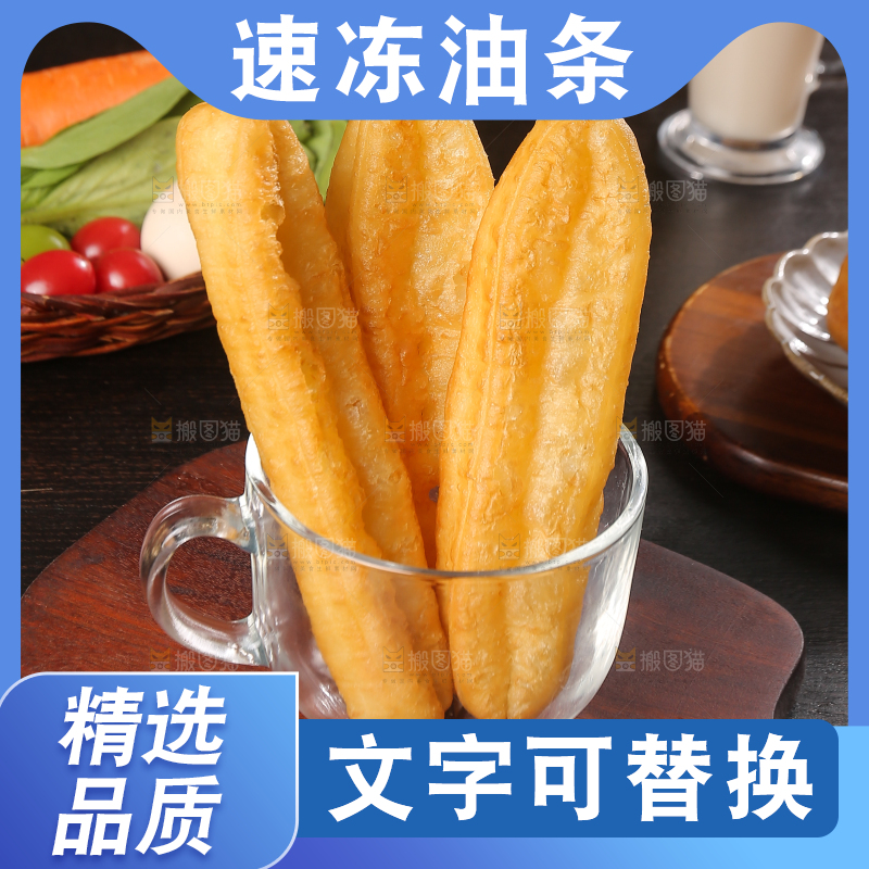 玻璃杯里的现炸油条