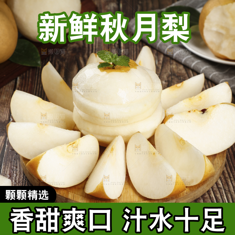 木盘里切开的山东秋月梨