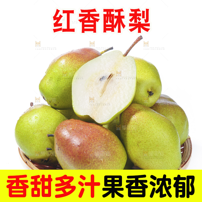 篮子里堆放着的红酥梨