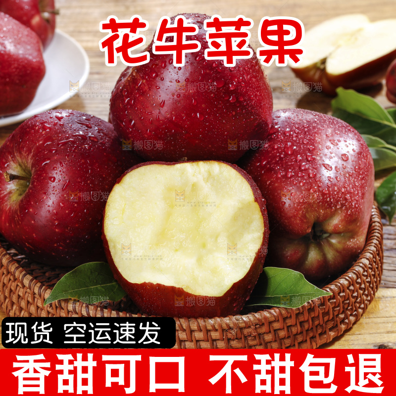 篮子里的花牛苹果