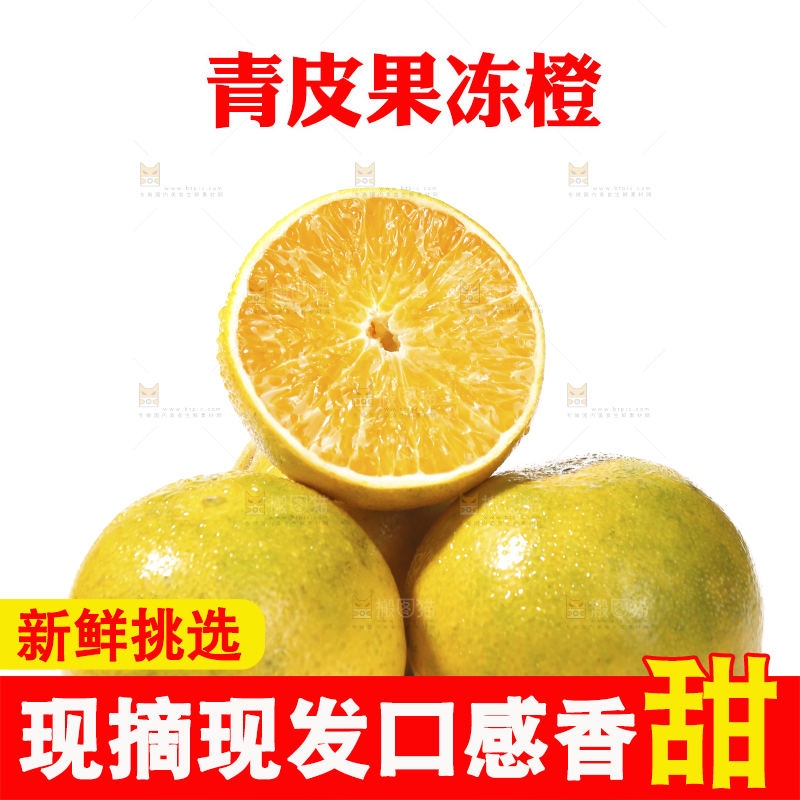 白底上的青皮果冻橙