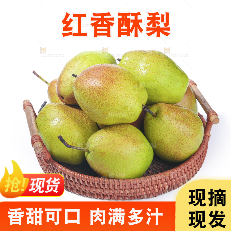白底上的一篮红酥梨