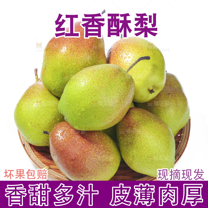 篮子里堆放着的红酥梨