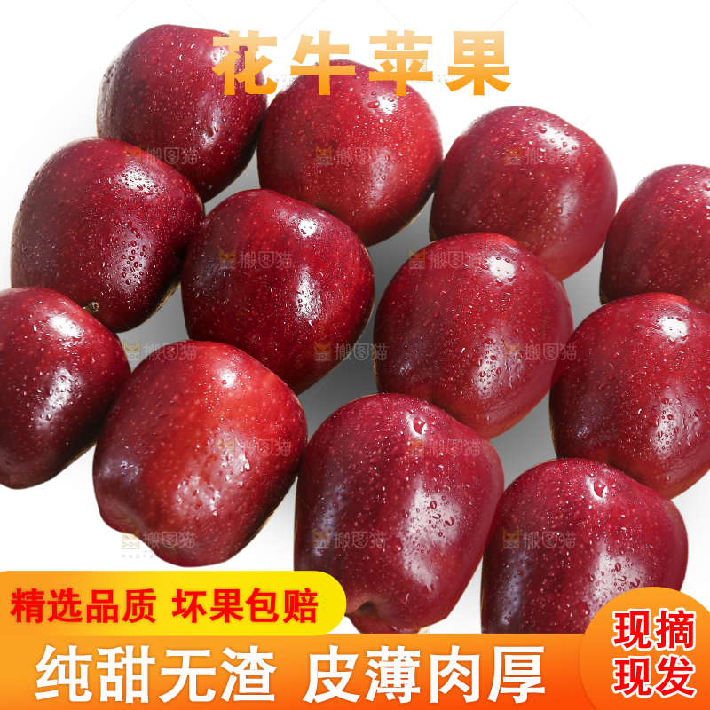 白底上的花牛苹果