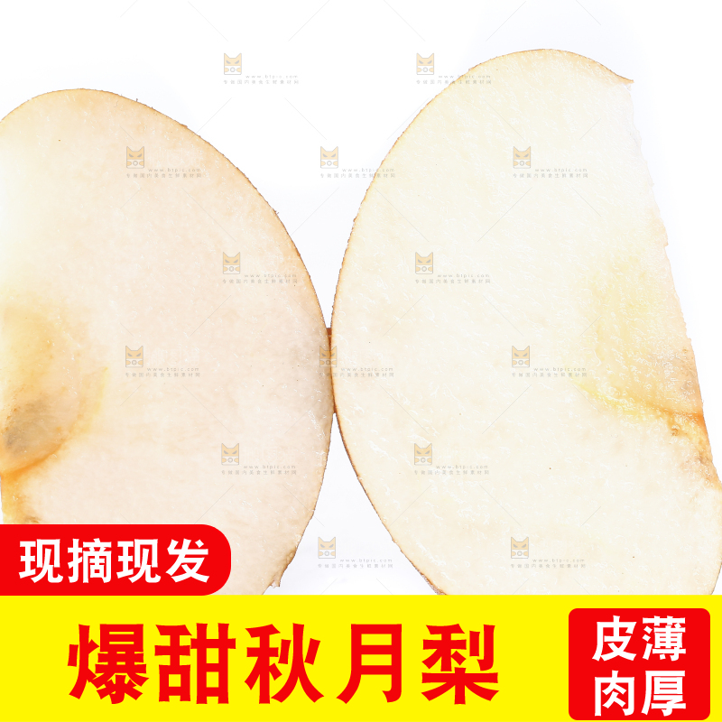白底上的切块的秋月梨