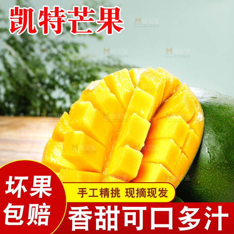 木底上的青皮凯特芒