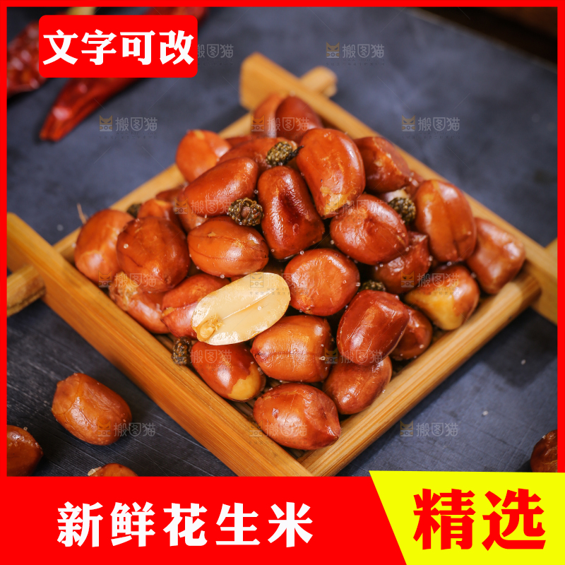 木盘里的香辣花生米