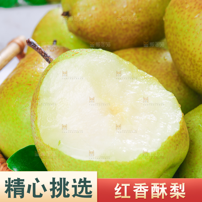 篮子里的红香酥梨