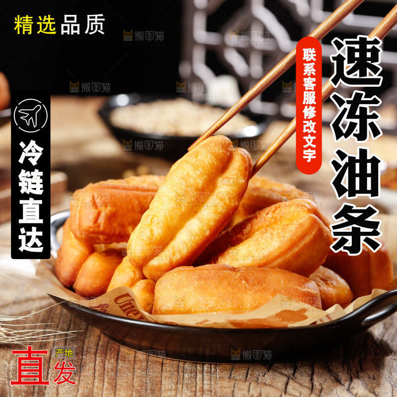 筷子上夹着小油条