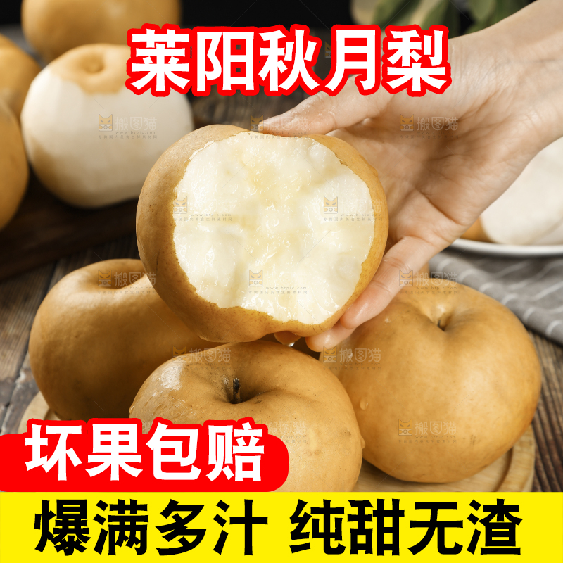 手里拿着咬开的秋月梨