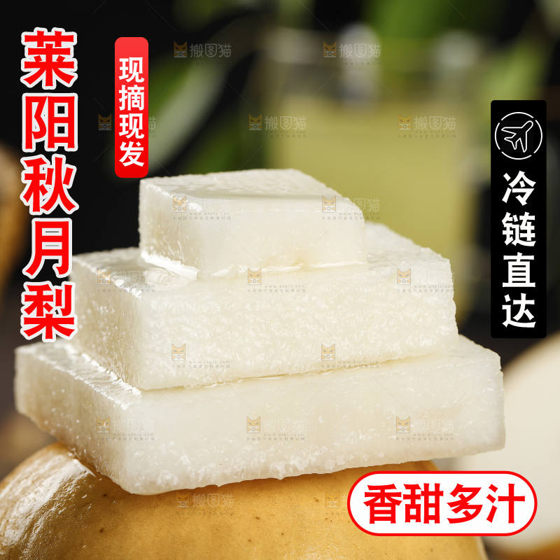 堆放着切块的秋月梨