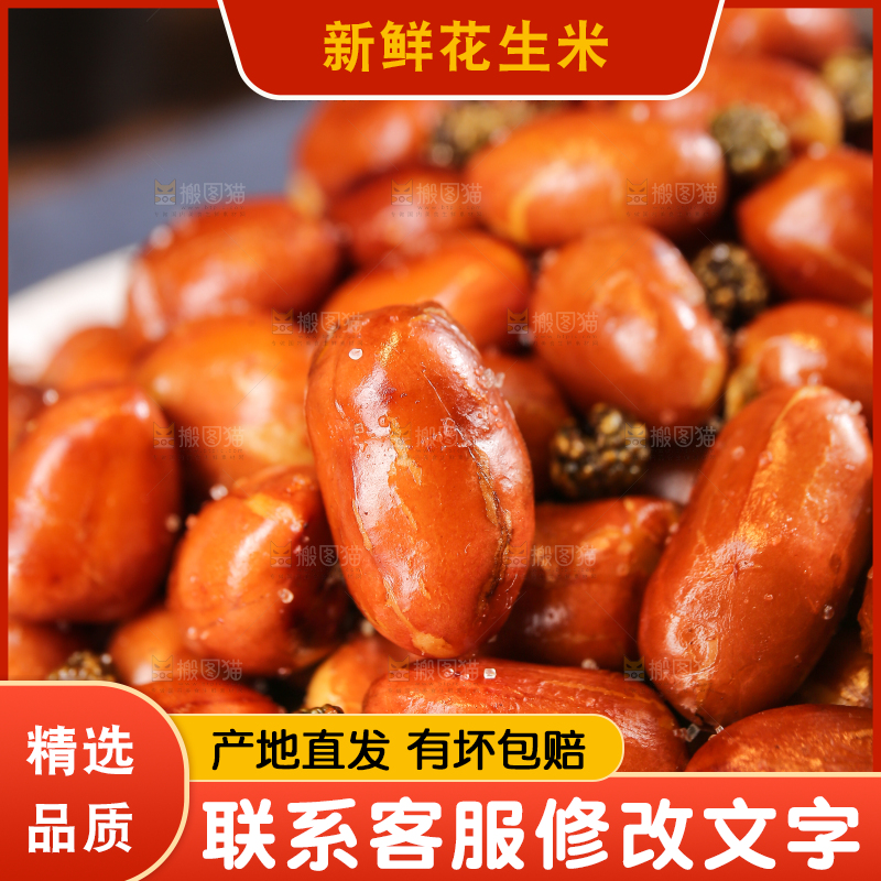 盘子里的藤椒花生米