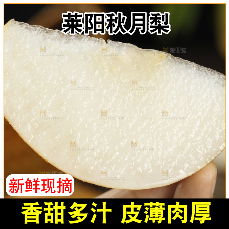 手里拿着秋月梨果肉