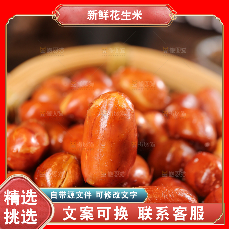 篮子里的花生米