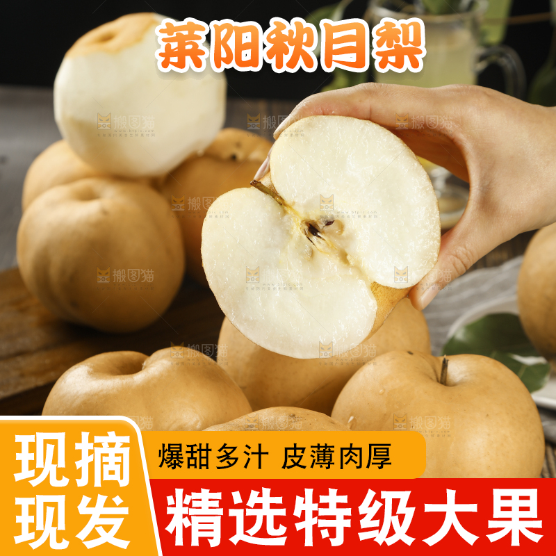 手里拿着新鲜秋月梨