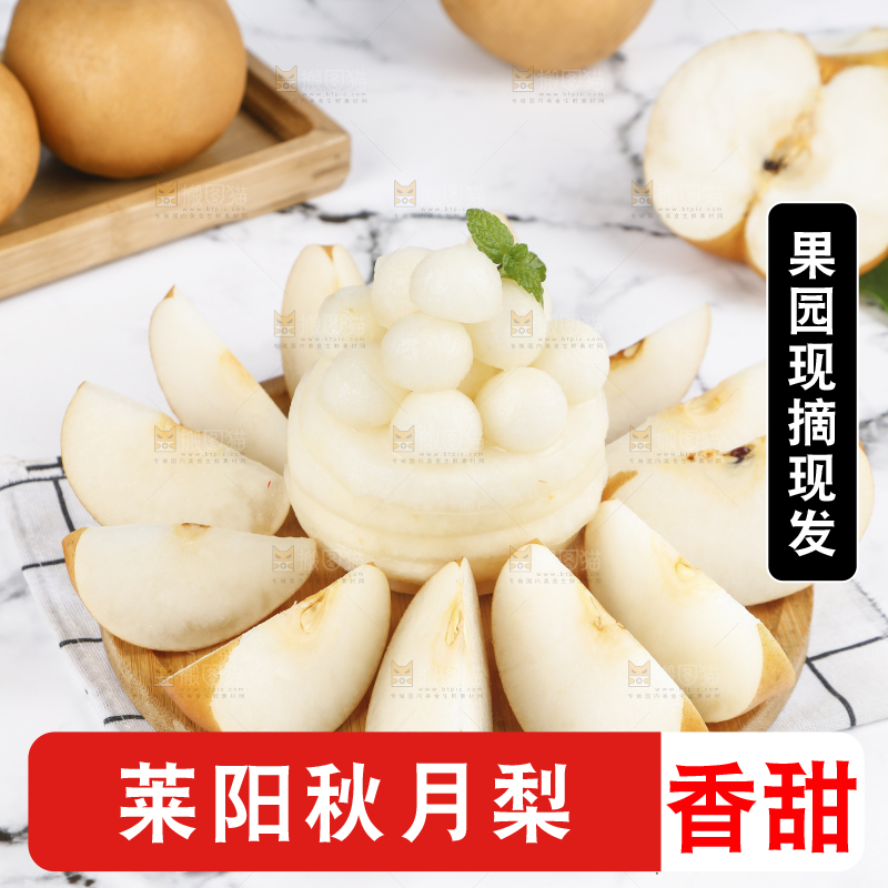 木盘里切开的山东秋月梨