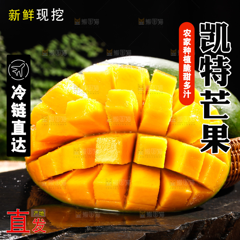 黑石板上的青皮凯特芒