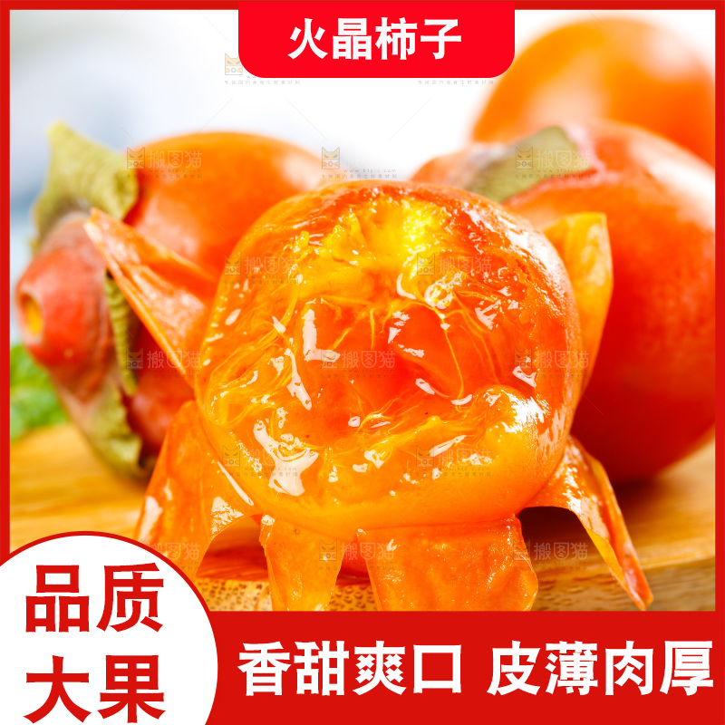 木板上的珠蜜柿