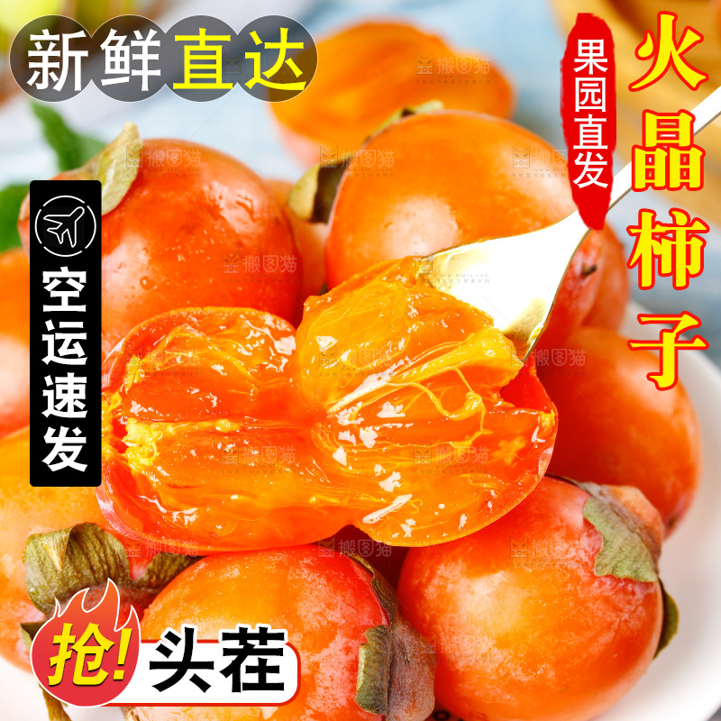勺子上挖着火晶柿子果肉