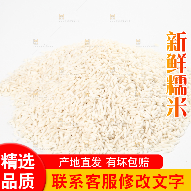 一堆东北糯米
