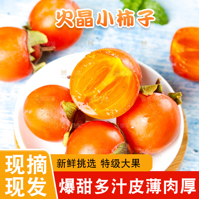 一盘小蜜柿