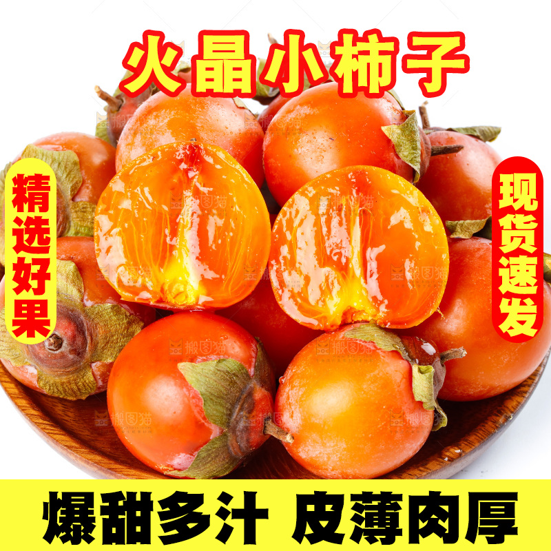 一盘新鲜火晶柿子