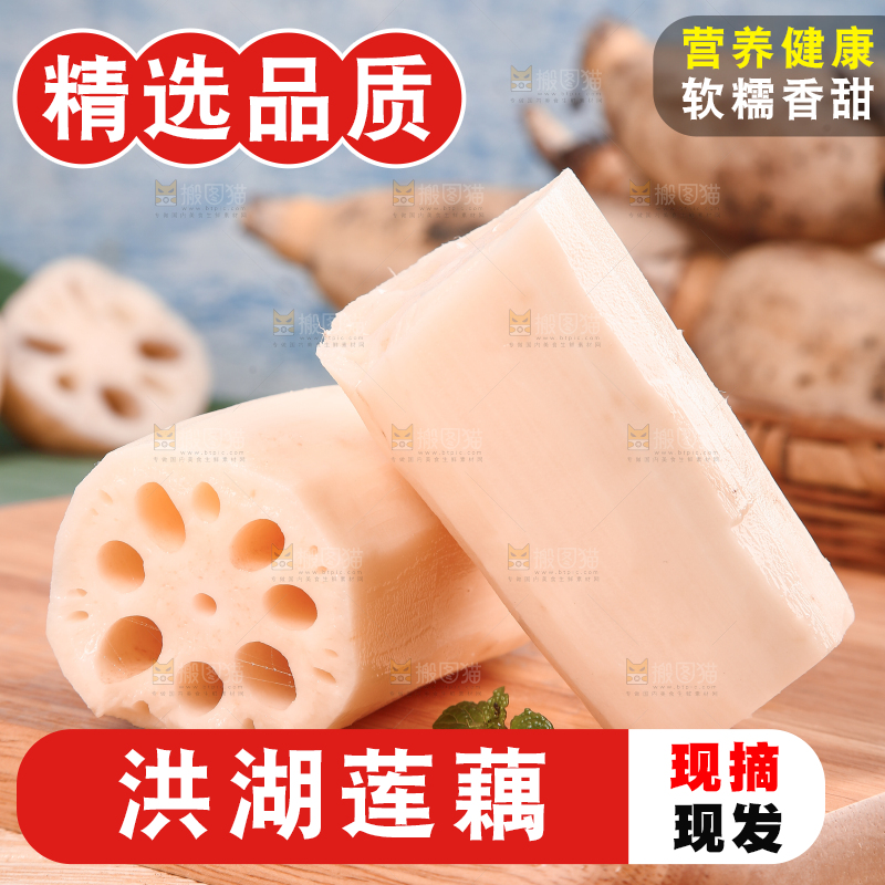 切开的两节粉藕