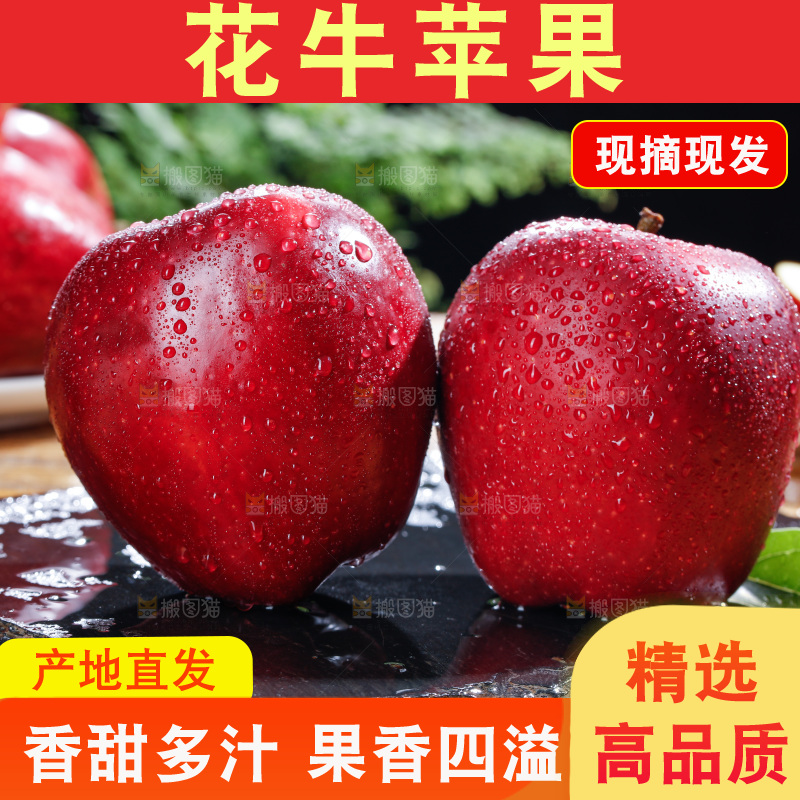 黑石板上的花牛苹果