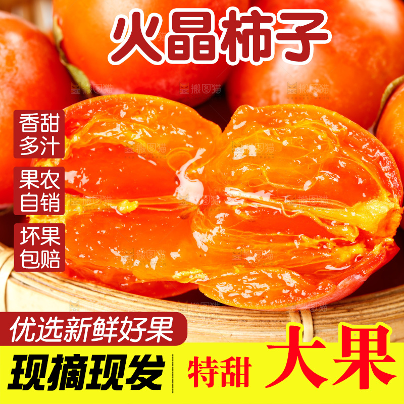 篮子里的临潼火晶小柿子