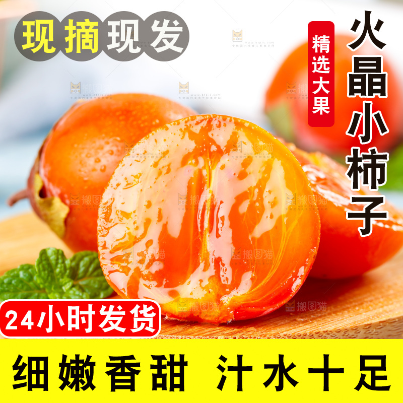 木板上的火果柿