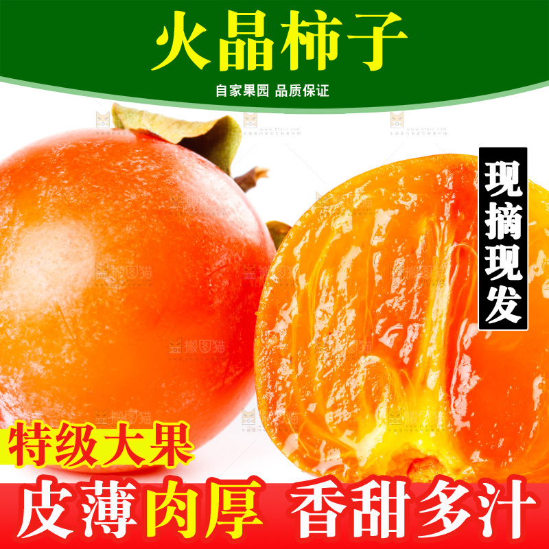 白底上放着火晶柿子