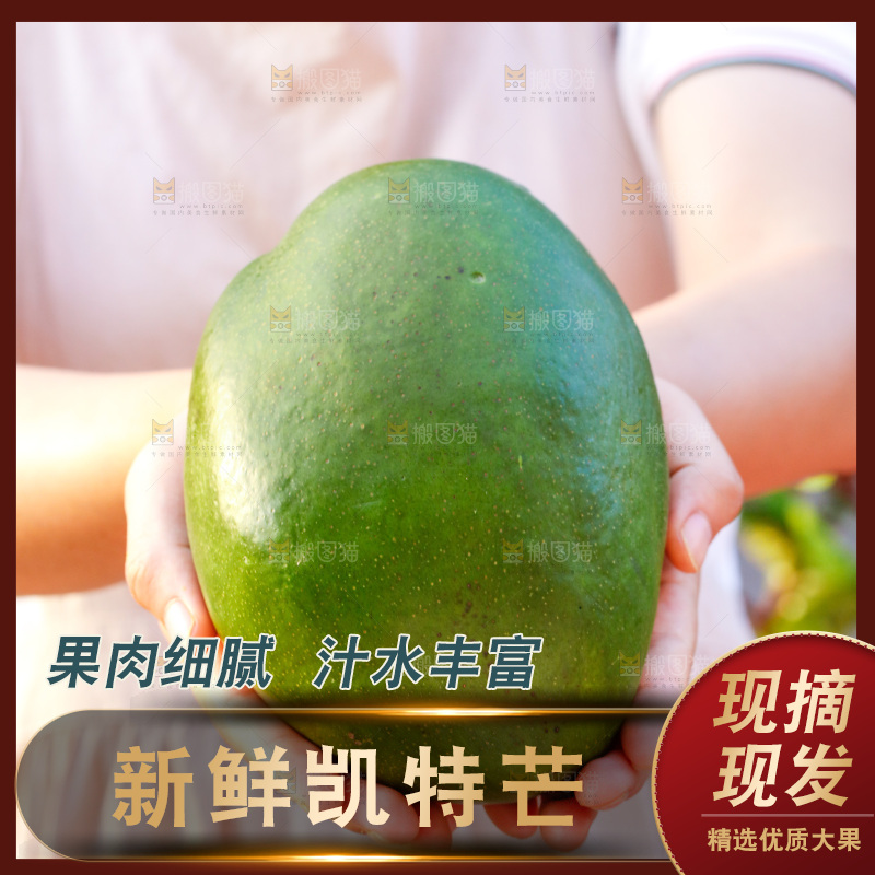 手里拿着青皮凯特芒