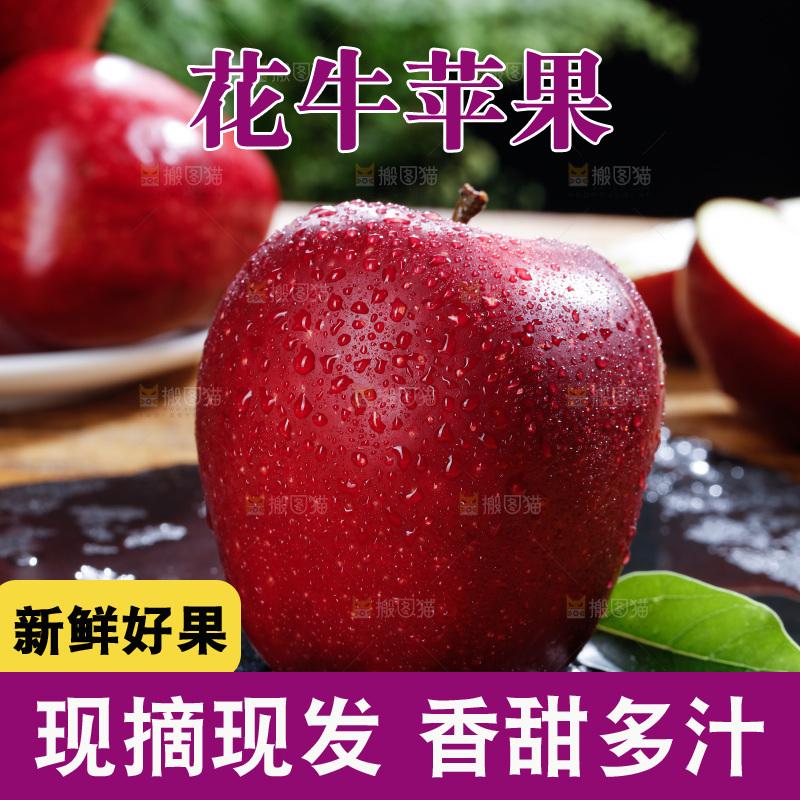 黑石板上的花牛苹果
