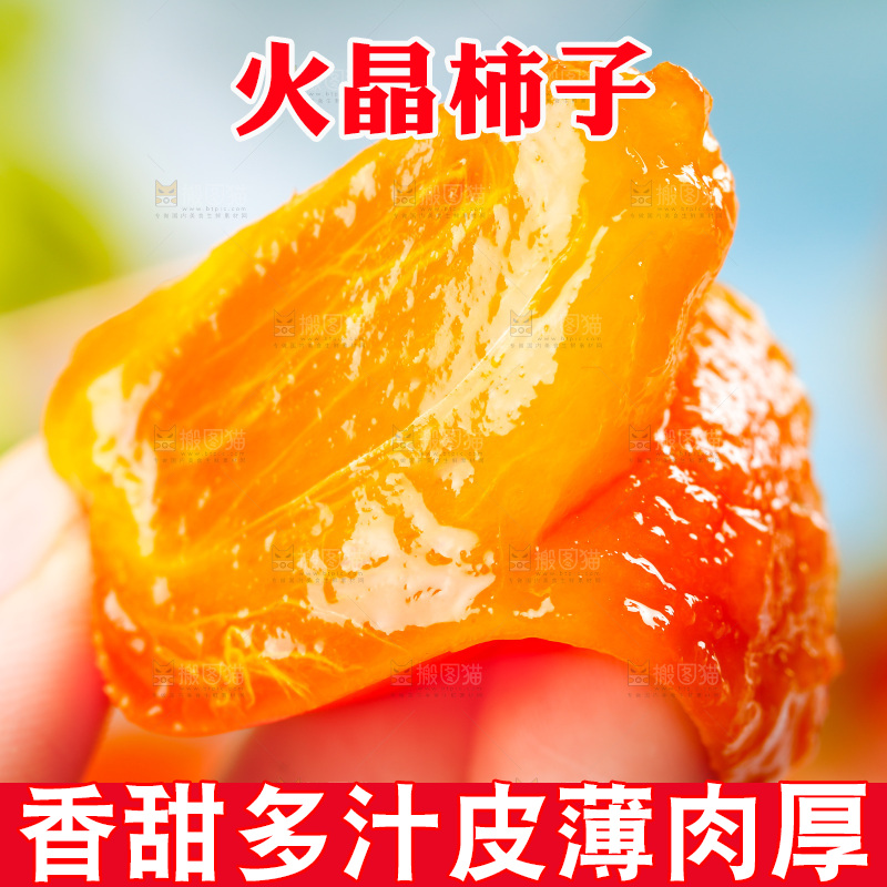 手里拿着软柿子