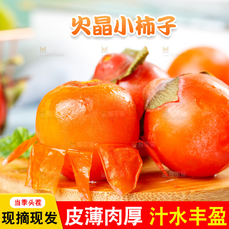 木板上的珠蜜柿