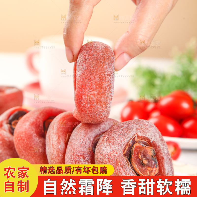 手里拿着柿子饼