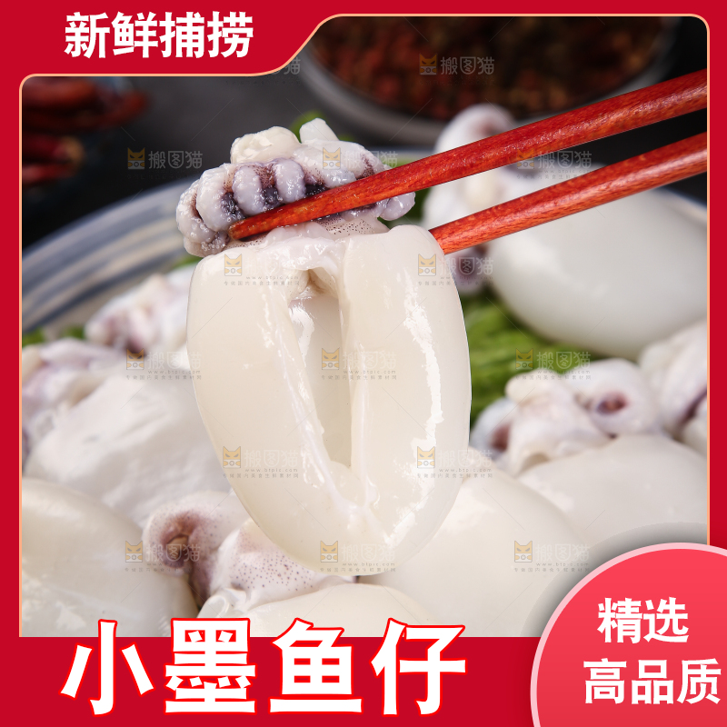 筷子上夹着墨鱼
