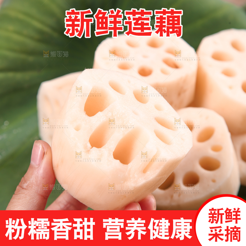 手里拿着莲藕
